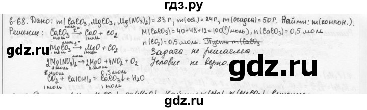 ГДЗ по химии 9 класс  Кузнецова задачник  глава 6 - 68, Решебник №1