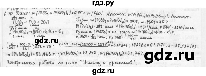 ГДЗ по химии 9 класс  Кузнецова задачник  глава 6 - 70, Решебник №1