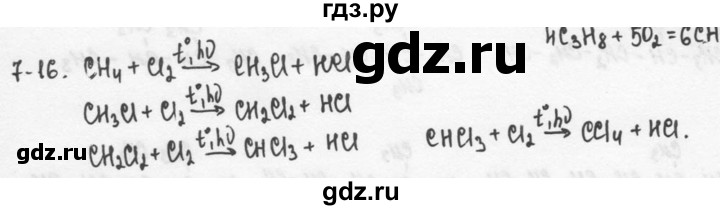 ГДЗ по химии 9 класс  Кузнецова задачник  Глава 7 - 16, Решебник