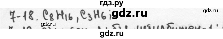 ГДЗ по химии 9 класс  Кузнецова задачник  глава 7 - 18, Решебник №1