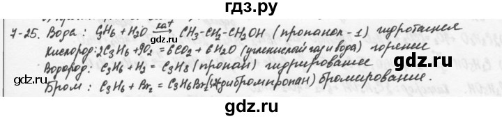 ГДЗ по химии 9 класс  Кузнецова задачник  глава 7 - 25, Решебник №1