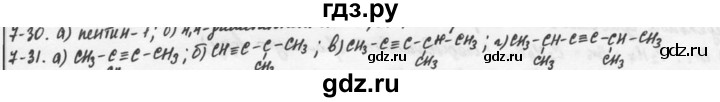 ГДЗ по химии 9 класс  Кузнецова задачник  глава 7 - 31, Решебник №1