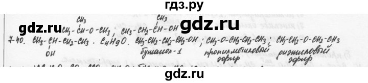 ГДЗ по химии 9 класс  Кузнецова задачник  глава 7 - 40, Решебник №1