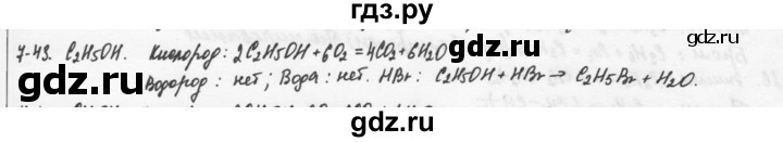 ГДЗ по химии 9 класс  Кузнецова задачник  Глава 7 - 43, Решебник