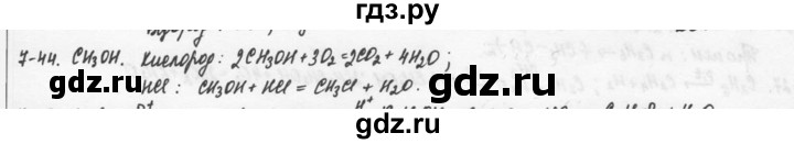 ГДЗ по химии 9 класс  Кузнецова задачник  глава 7 - 44, Решебник №1