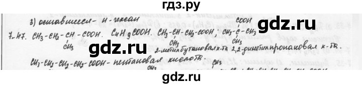 ГДЗ по химии 9 класс  Кузнецова задачник  глава 7 - 47, Решебник №1