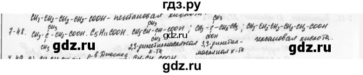 ГДЗ по химии 9 класс  Кузнецова задачник  глава 7 - 48, Решебник №1