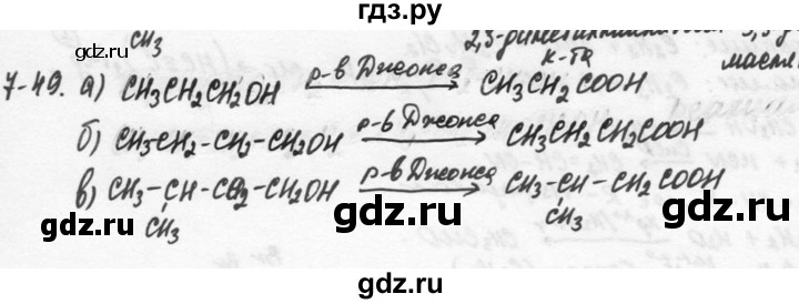 ГДЗ по химии 9 класс  Кузнецова задачник  глава 7 - 49, Решебник №1