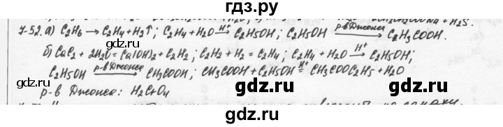 ГДЗ по химии 9 класс  Кузнецова задачник  глава 7 - 52, Решебник №1
