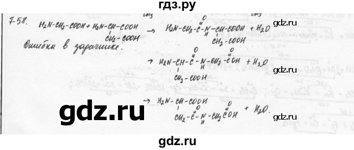 ГДЗ по химии 9 класс  Кузнецова задачник  глава 7 - 58, Решебник №1
