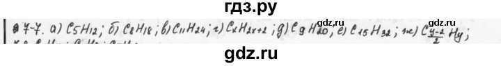 ГДЗ по химии 9 класс  Кузнецова задачник  глава 7 - 7, Решебник №1