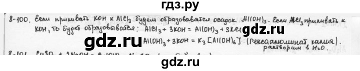 ГДЗ по химии 9 класс  Кузнецова задачник  глава 8 - 100, Решебник №1