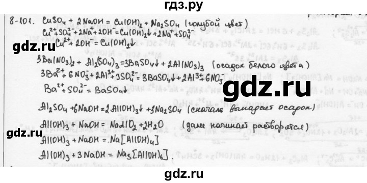 ГДЗ по химии 9 класс  Кузнецова задачник  глава 8 - 101, Решебник №1