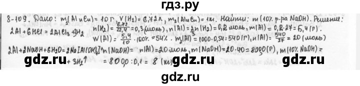 ГДЗ по химии 9 класс  Кузнецова задачник  глава 8 - 109, Решебник №1