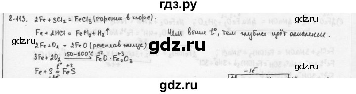 ГДЗ по химии 9 класс  Кузнецова задачник  Глава 8 - 113, Решебник