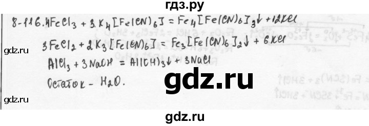 ГДЗ по химии 9 класс  Кузнецова задачник  глава 8 - 116, Решебник №1