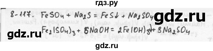 ГДЗ по химии 9 класс  Кузнецова задачник  глава 8 - 117, Решебник №1