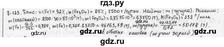 ГДЗ по химии 9 класс  Кузнецова задачник  глава 8 - 123, Решебник №1