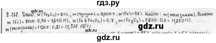ГДЗ по химии 9 класс  Кузнецова задачник  глава 8 - 127, Решебник №1