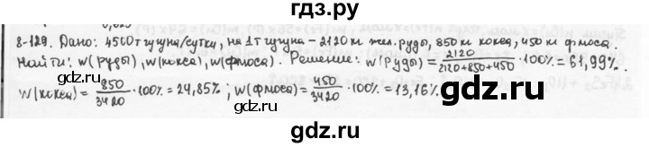 ГДЗ по химии 9 класс  Кузнецова задачник  глава 8 - 129, Решебник №1
