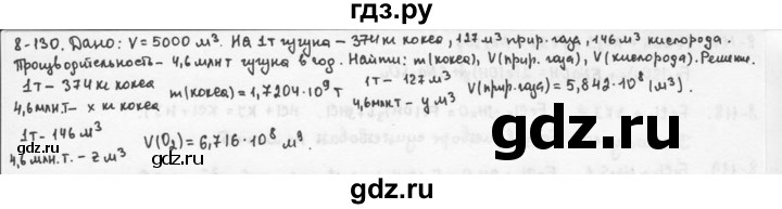 ГДЗ по химии 9 класс  Кузнецова задачник  глава 8 - 130, Решебник №1