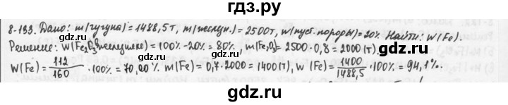 ГДЗ по химии 9 класс  Кузнецова задачник  глава 8 - 133, Решебник №1