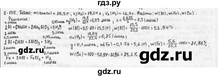ГДЗ по химии 9 класс  Кузнецова задачник  глава 8 - 135, Решебник №1