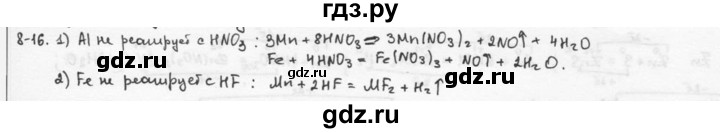 ГДЗ по химии 9 класс  Кузнецова задачник  глава 8 - 16, Решебник №1