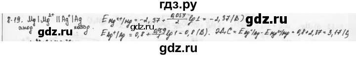 ГДЗ по химии 9 класс  Кузнецова задачник  глава 8 - 19, Решебник №1