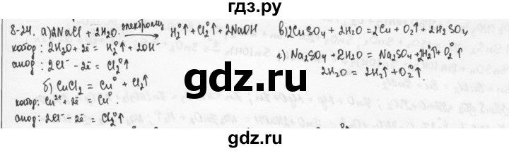 ГДЗ по химии 9 класс  Кузнецова задачник  глава 8 - 24, Решебник №1