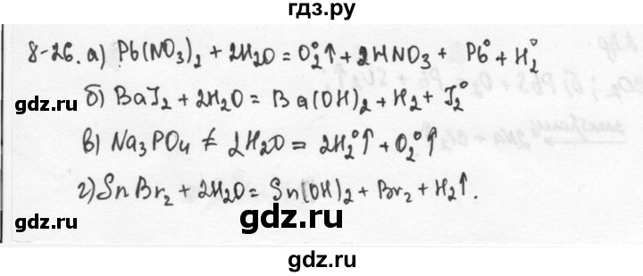 ГДЗ по химии 9 класс  Кузнецова задачник  глава 8 - 26, Решебник №1