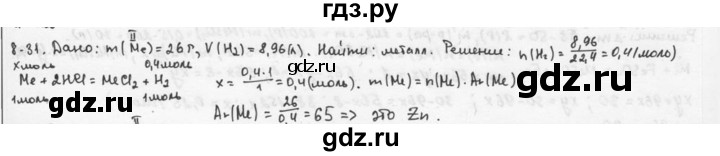 ГДЗ по химии 9 класс  Кузнецова задачник  глава 8 - 31, Решебник №1