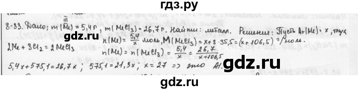 ГДЗ по химии 9 класс  Кузнецова задачник  глава 8 - 33, Решебник №1