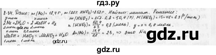 ГДЗ по химии 9 класс  Кузнецова задачник  глава 8 - 34, Решебник №1