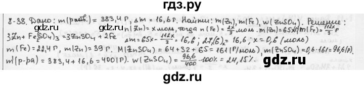 ГДЗ по химии 9 класс  Кузнецова задачник  глава 8 - 38, Решебник №1