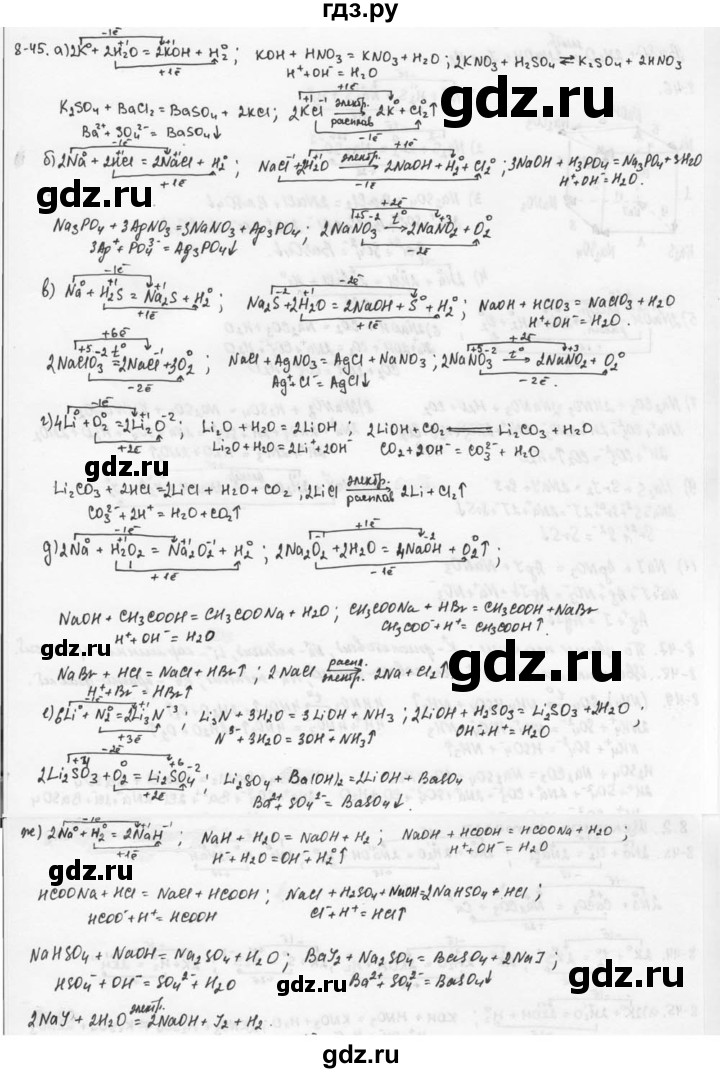 ГДЗ по химии 9 класс  Кузнецова задачник  глава 8 - 45, Решебник №1