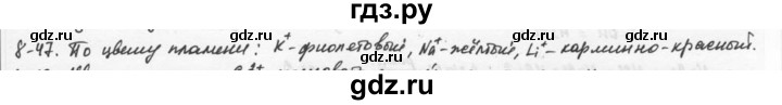 ГДЗ по химии 9 класс  Кузнецова задачник  Глава 8 - 47, Решебник