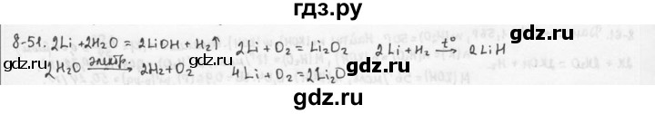 ГДЗ по химии 9 класс  Кузнецова задачник  глава 8 - 51, Решебник №1