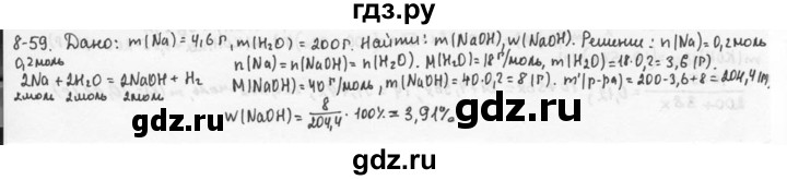 ГДЗ по химии 9 класс  Кузнецова задачник  глава 8 - 59, Решебник №1