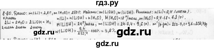 ГДЗ по химии 9 класс  Кузнецова задачник  глава 8 - 60, Решебник №1