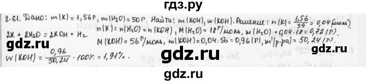 ГДЗ по химии 9 класс  Кузнецова задачник  глава 8 - 61, Решебник №1