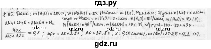 ГДЗ по химии 9 класс  Кузнецова задачник  глава 8 - 65, Решебник №1