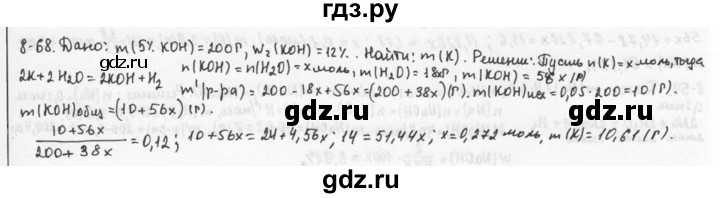 ГДЗ по химии 9 класс  Кузнецова задачник  глава 8 - 68, Решебник №1