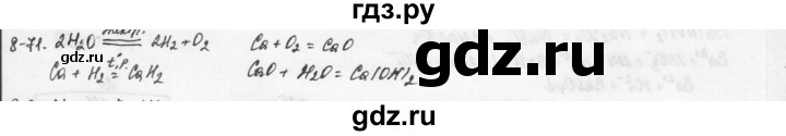 ГДЗ по химии 9 класс  Кузнецова задачник  глава 8 - 71, Решебник №1