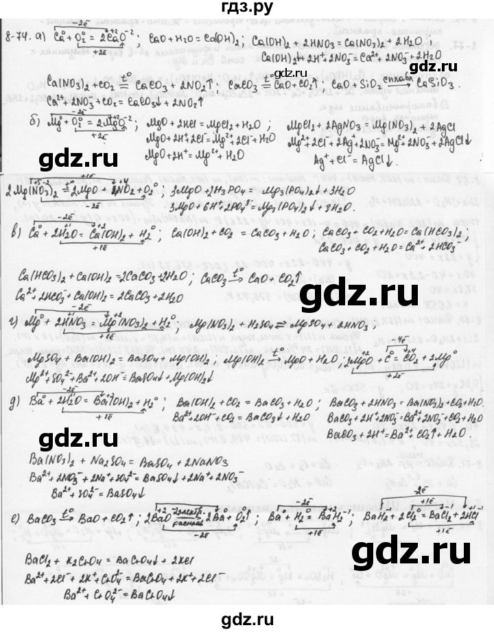 ГДЗ по химии 9 класс  Кузнецова задачник  глава 8 - 74, Решебник №1