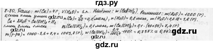ГДЗ по химии 9 класс  Кузнецова задачник  глава 8 - 80, Решебник №1
