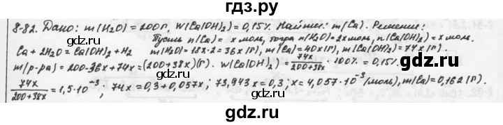 ГДЗ по химии 9 класс  Кузнецова задачник  глава 8 - 82, Решебник №1