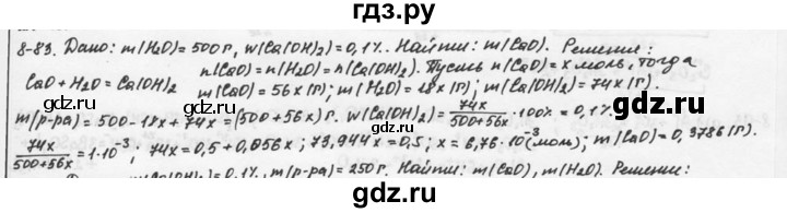 ГДЗ по химии 9 класс  Кузнецова задачник  глава 8 - 83, Решебник №1