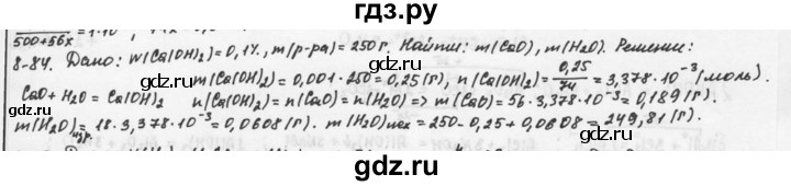 ГДЗ по химии 9 класс  Кузнецова задачник  глава 8 - 84, Решебник №1