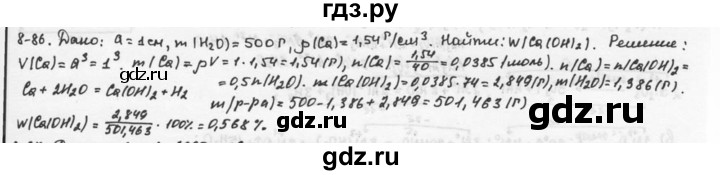 ГДЗ по химии 9 класс  Кузнецова задачник  глава 8 - 86, Решебник №1
